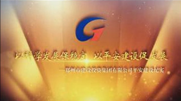 南宫·NG28(China)官方网站平安建设纪实