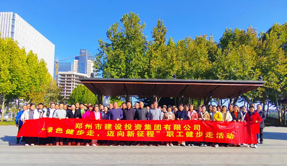 南宫·NG28(China)官方网站开展“绿色健步走，迈向新征程”健步走活动