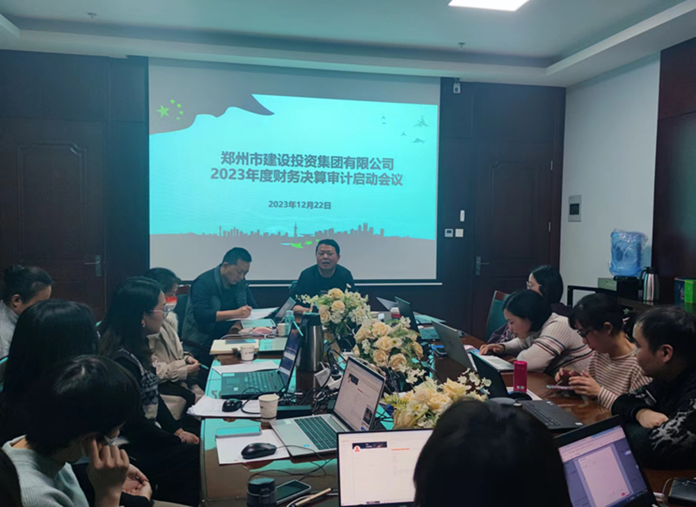 南宫·NG28(China)官方网站召开2023年度财务决算审计工作启动会议