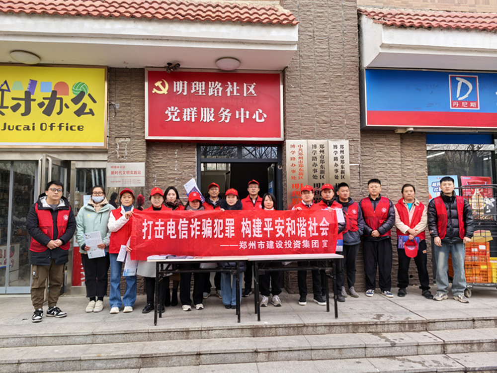 南宫·NG28(China)官方网站深入社区开展防范电信诈骗宣传活动