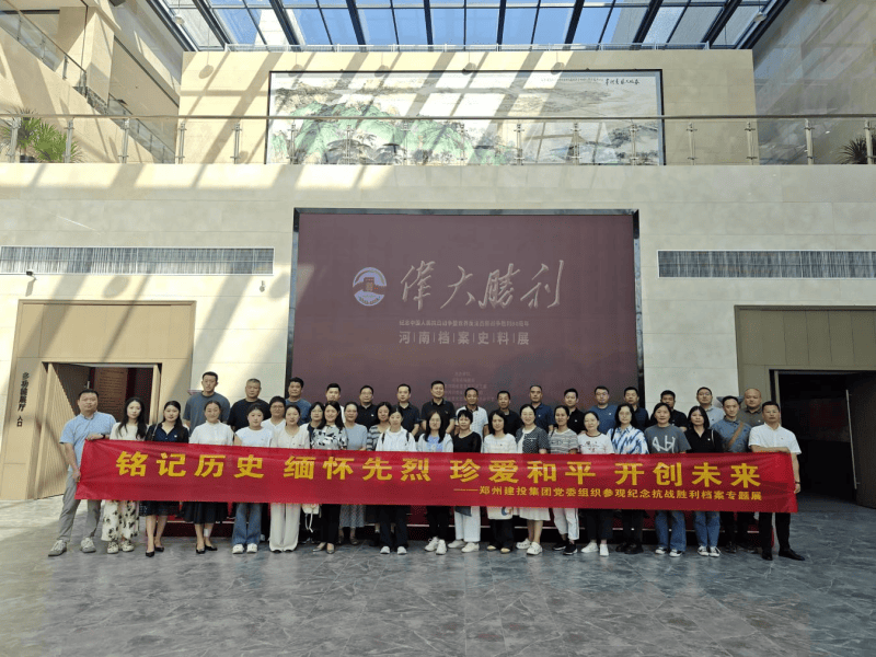 集团公司组织参观纪念中国人民抗日战争暨世界反法西斯战争胜利80周年主题展览