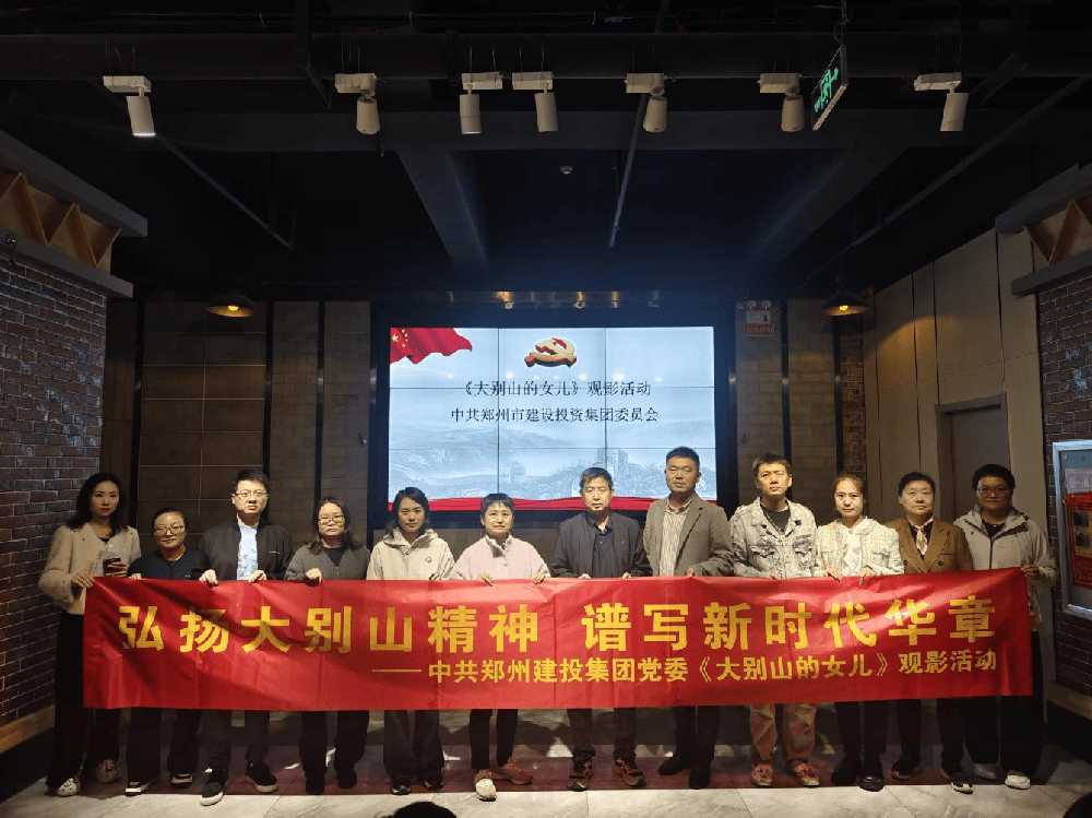 集团公司组织观看红色电影《大别山的女儿》