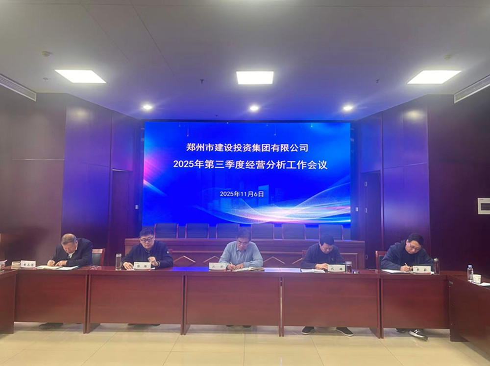 南宫·NG28(China)官方网站召开2025年第三季度经营分析工作会议