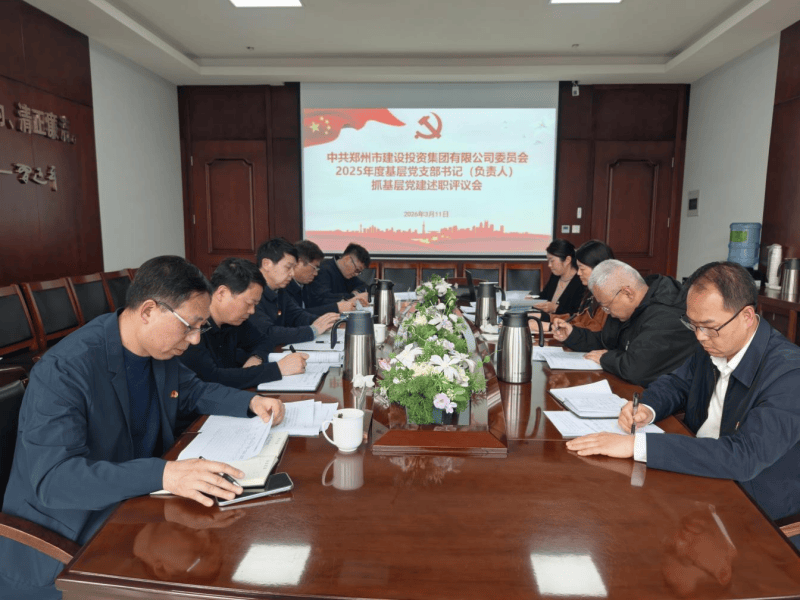 集团公司召开2025年度基层党支部书记（负责人）抓基层党建述职评议会